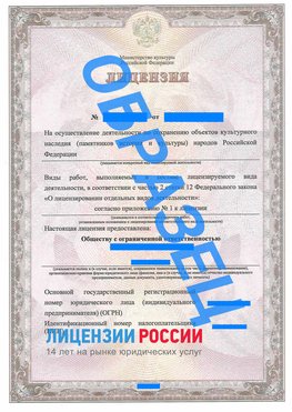 Образец лицензии на реставрацию 1 Багаевский Лицензия минкультуры на реставрацию	